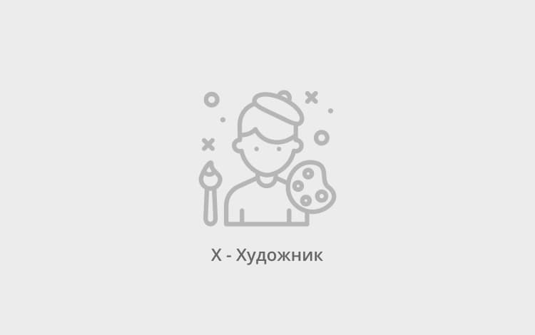 Нет информации по художнику