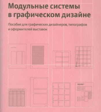 Модульные сетки