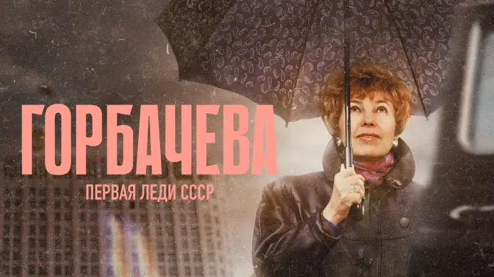 Сериал
