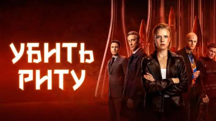 Сериал
